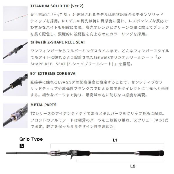 tailwalk（テイルウォーク） （26年3月新商品） メタルゾン TZ C63M-N