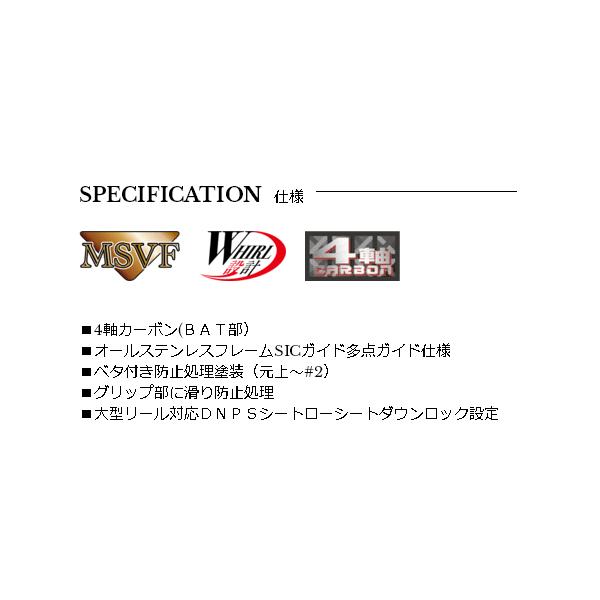 （17年8月新商品） 宇崎日新 イングラム ブラックエディション 遠投 両軸 4号プラス 5505 （仕舞寸法 129cm） （保証書付）の画像