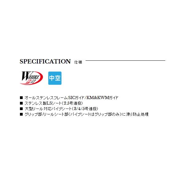 （20年7月新商品） 宇崎日新 プロスペック イソ KW 遠投 2.5号遠投 3604 （仕舞寸法 108cm）の画像