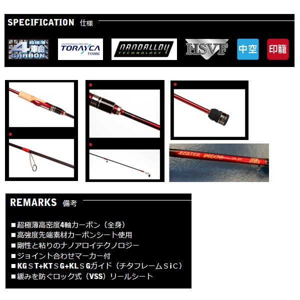 宇崎日新 （23年11月新商品） レスターホープ 7.9 MH （仕舞寸法 123cm