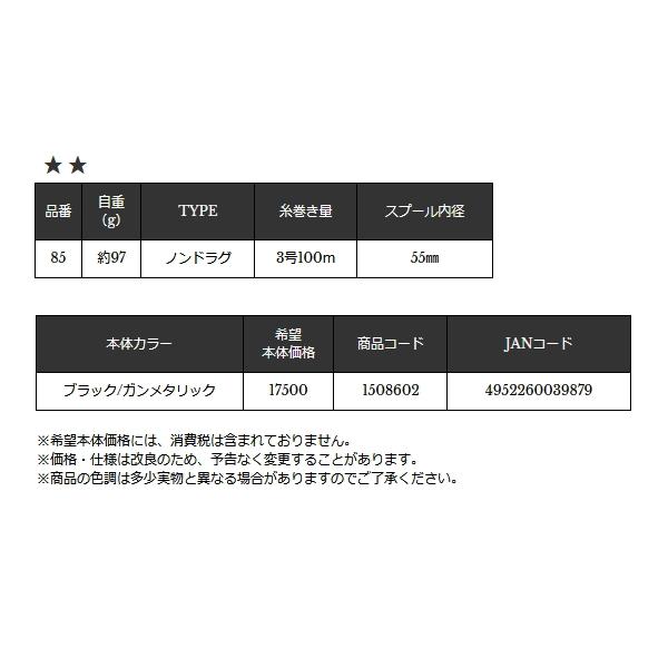 宇崎日新 （25年5月新商品） インヴィクタ セカンド BG-ST 85 ブラック