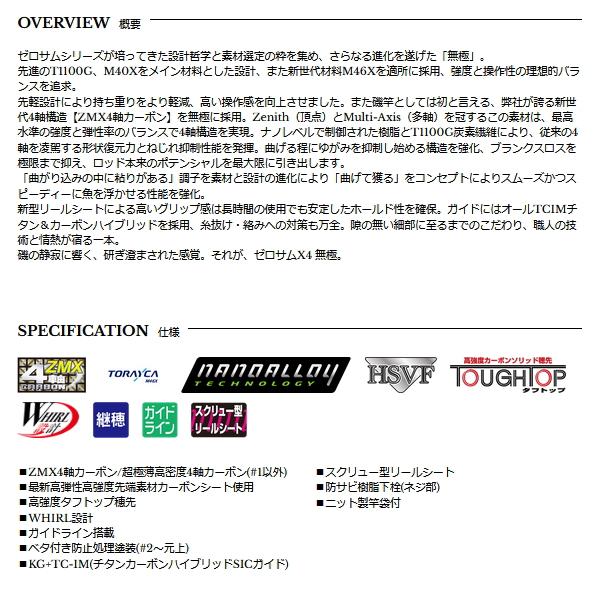 宇崎日新 （26年2月新商品） ゼロサム X4 無極 5305 1.5号 5.30m