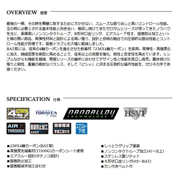 宇崎日新 （26年2月新商品） ゼロサム X4 無極 玉の柄 5005 （仕舞寸法