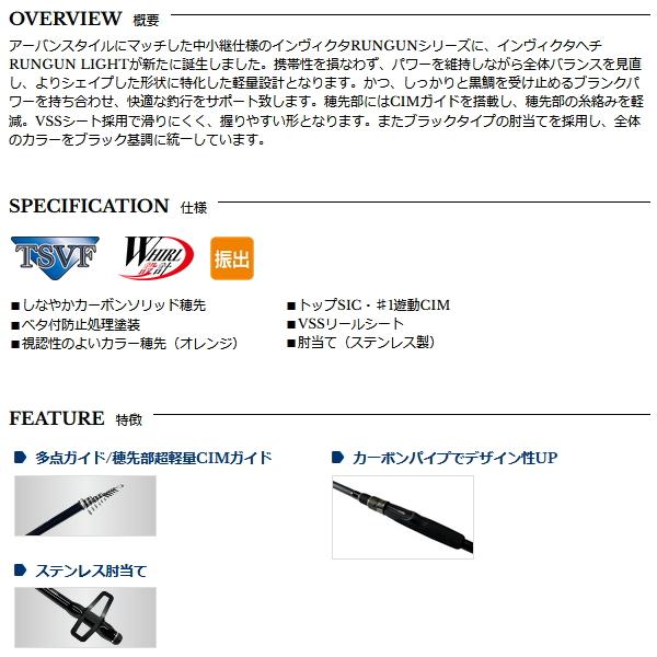 （26年7月新商品） 宇崎日新 インヴィクタ ヘチ ランガン ライト 3004 MH （仕舞寸法 91cm） （7月発売予定／ご予約受付中） （保証書付）の画像