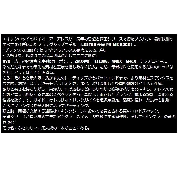 （26年8月新商品） 宇崎日新 レスター 夢墨 プライムエッジ 8.6 ML （仕舞寸法 133cm） （8月発売予定／ご予約受付中） （保証書付）_1