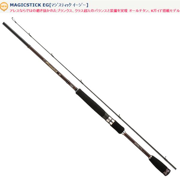 宇崎日新 アレス マジスティック EG 8’1 M 【保証書付き】
