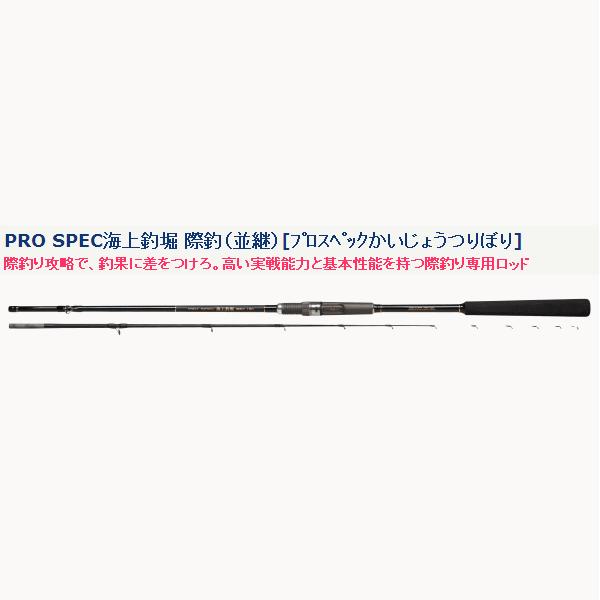 宇崎日新 プロスペック 海上釣堀 際釣 （並継） 260 （大型1／代引と離島不可）