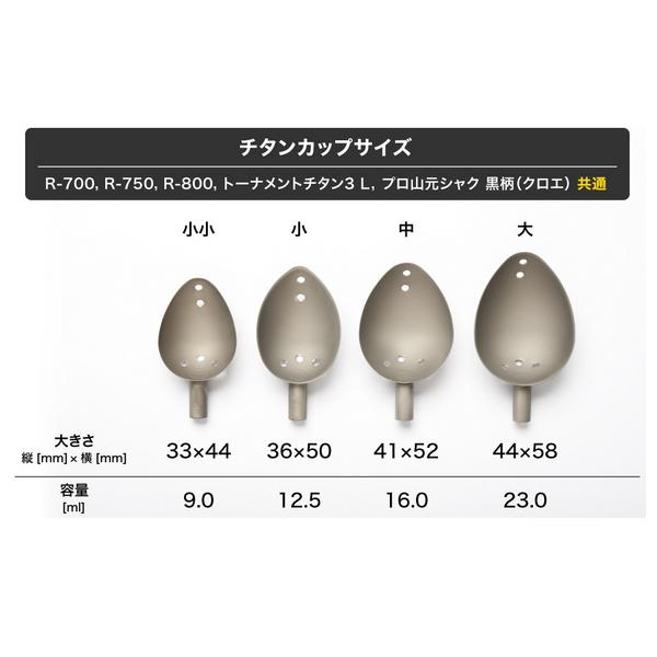 （22年8月新商品） 山元工房 プロ山元シャク クロエ 700 小 （全長 70cm）の画像