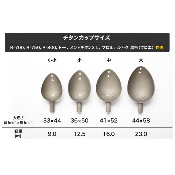 （22年8月新商品） 山元工房 プロ山元シャク クロエ 750 大 （全長 75cm）の画像