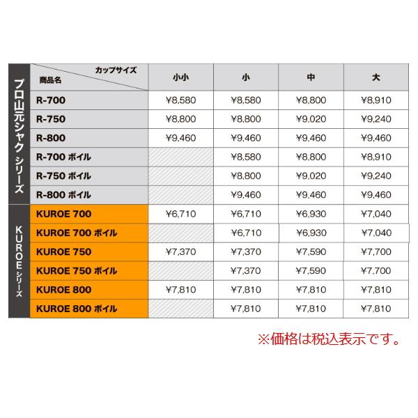 （22年8月新商品） 山元工房 プロ山元シャク クロエ 750 ボイル 小 （全長 75cm）の画像