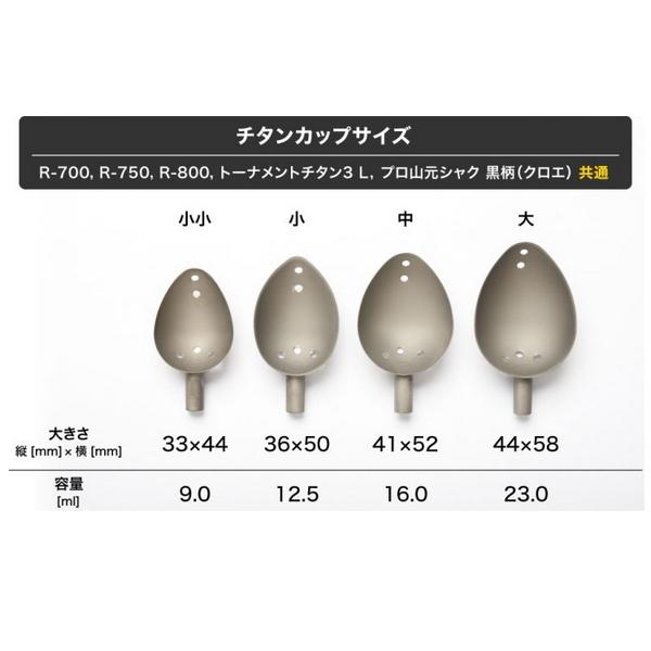 （22年8月新商品） 山元工房 プロ山元シャク クロエ 800 中 （全長 80cm）の画像