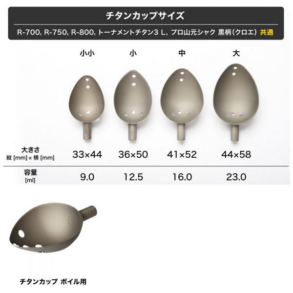 （22年8月新商品） 山元工房 プロ山元シャク クロエ 800 ボイル 小 （全長 80cm）の画像