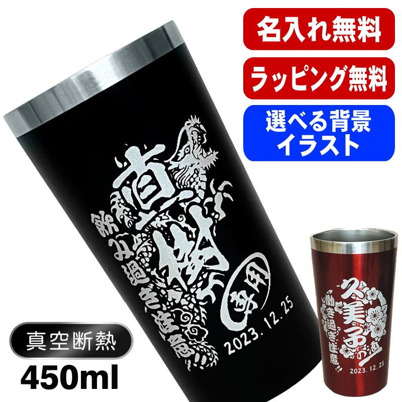 名入れ プレゼント グラス 浮彫 食洗器対応 2ml 日本製 名前入り コップ 刻印 男性 母の日 卸売り ギフト 実用的 父の日 彫刻 記念品 女性