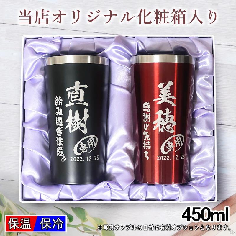 タンブラー ペア 名入れ プレゼント 真空断熱 保温 保冷 ステンレス