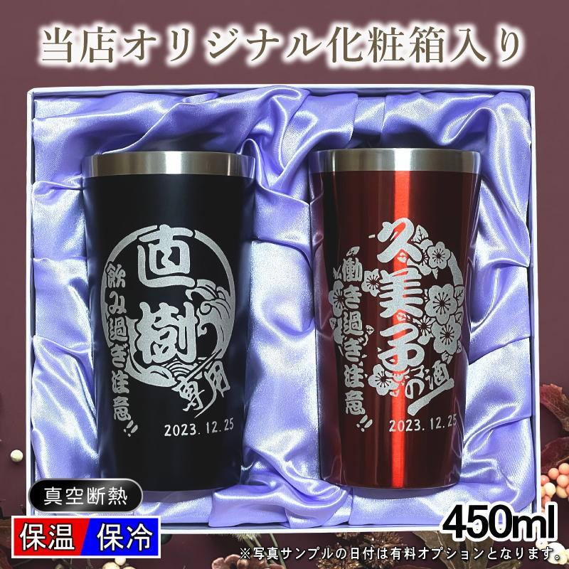 タンブラー ペア 名入れ プレゼント 真空断熱 保温 保冷