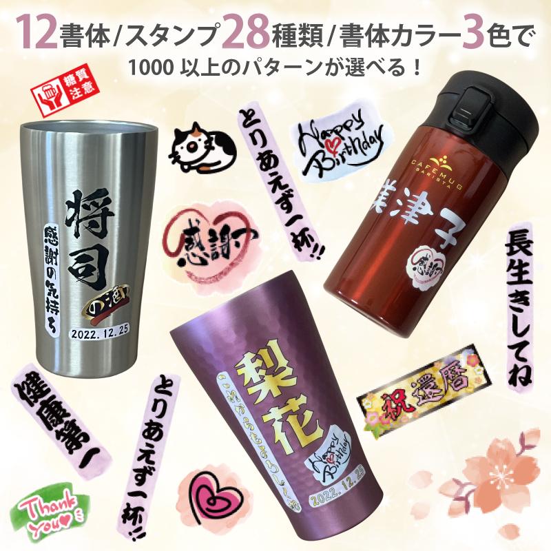 タンブラー 名入れ プレゼント 真空断熱 保温 保冷 ステンレス 名前入り プリント 印刷 グラス コップ 父の日 母の日 化粧箱 入り 黒 赤 単品 450ml 背景入 PI4 | ブランド登録なし | 05