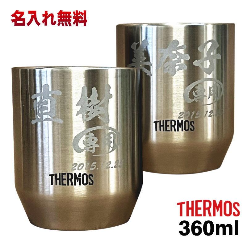 サーモス 名入れ ペア コップ 保温 保冷 360ml 真空 断熱 ステンレス Jdh 360p タンブラー 名前入り プレゼント 彫刻 刻印 ギフト Scupp 名入れ プレゼント 還暦祝の超刻堂 通販 Yahoo ショッピング