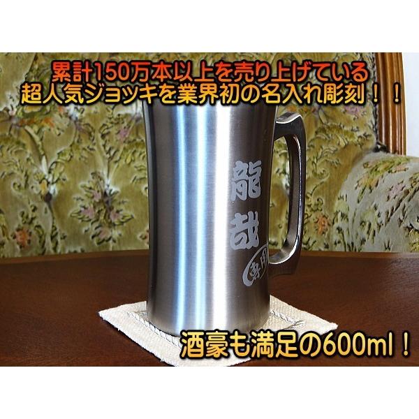 名入れ プレゼント 男性 ビール ジョッキ 保温 保冷 600ml 真空 断熱 ステンレス DSSJ-600MT ビアグラス 名前入り 彫刻 刻印 ギフト :szyokki-dai:名入れ プレゼント 還暦祝の超刻堂 - 通販 - Yahoo!ショッピング 名入れ プレゼント 男性 ビール ジョッキ 保温 保冷 600ml 真空 断熱 ステンレス DSSJ-600MT ビアグラス 名前入り 彫刻 刻印 ギフト :szyokki-dai:名入れ プレゼント 還暦祝の超刻堂 - 通販 - Yahoo!ショッピング