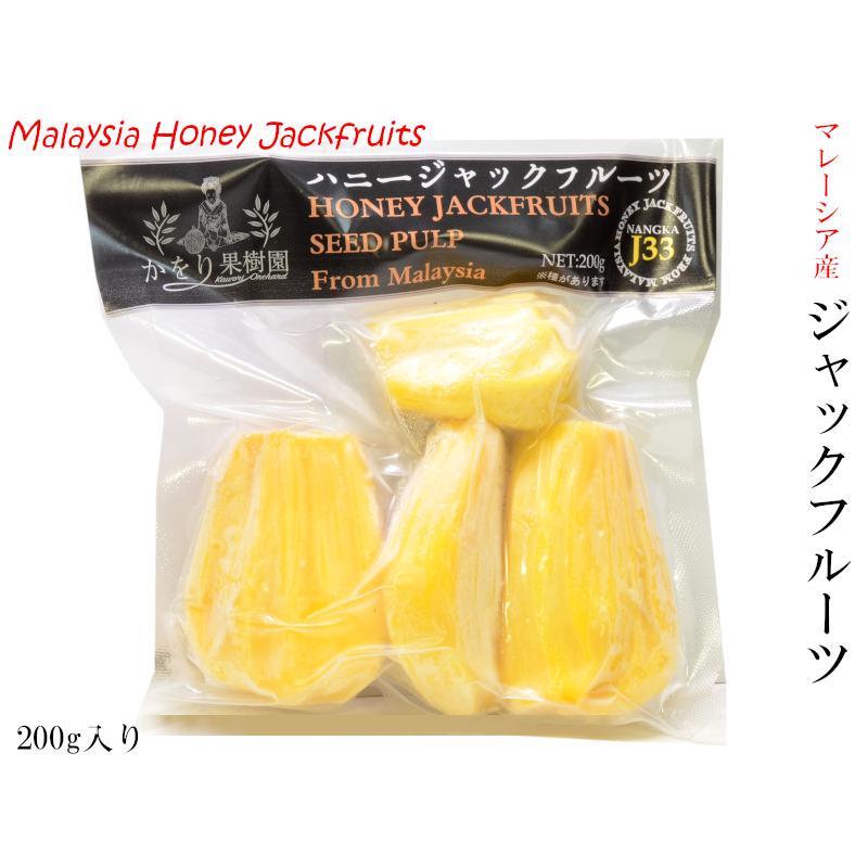 ジャックフルーツ マレーシア産 冷凍200gパック パラミツ 波羅蜜