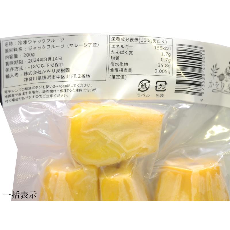ジャックフルーツ マレーシア産 冷凍200gパック パラミツ 波羅蜜