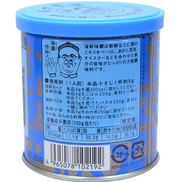 海鮮味覇（ウェイパァー）250g 業務用ケース（12缶）｜choukyusijou｜02