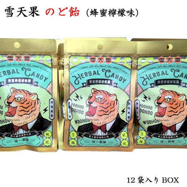雪天果 台湾キャンディ（蜂蜜＆檸檬風味）BOX（12袋）