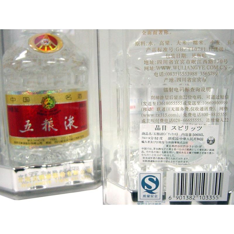 白酒 五糧液(52度)1本 : 中国超級市場オンライン - 通販 白酒 五糧液(52度)1本 : 中国超級市場オンライン - 通販