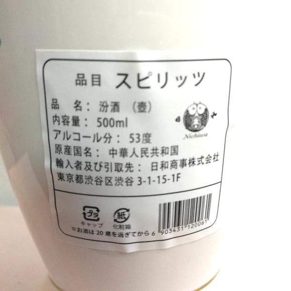 白酒 汾酒フェンチュウ(53度) : 中国超級市場オンライン 白酒 汾酒フェンチュウ(53度) : 中国超級市場オンライン