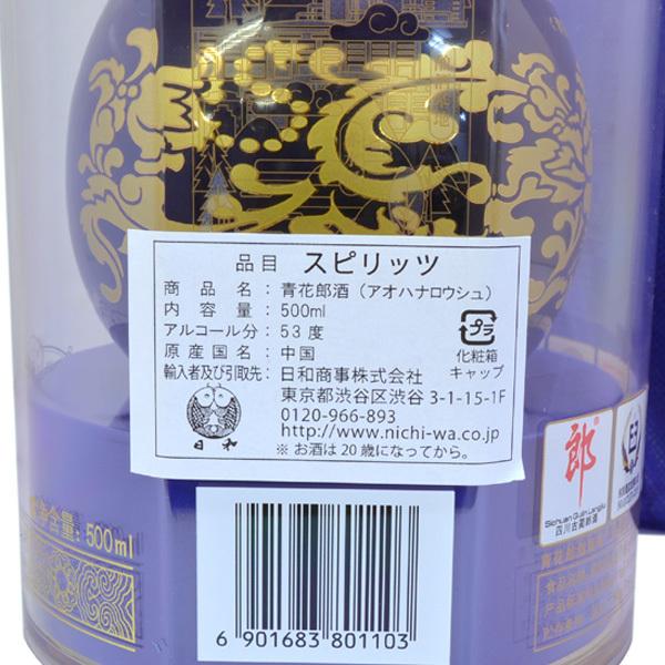 白酒 青花郎酒（53度）500ml｜choukyusijou｜05