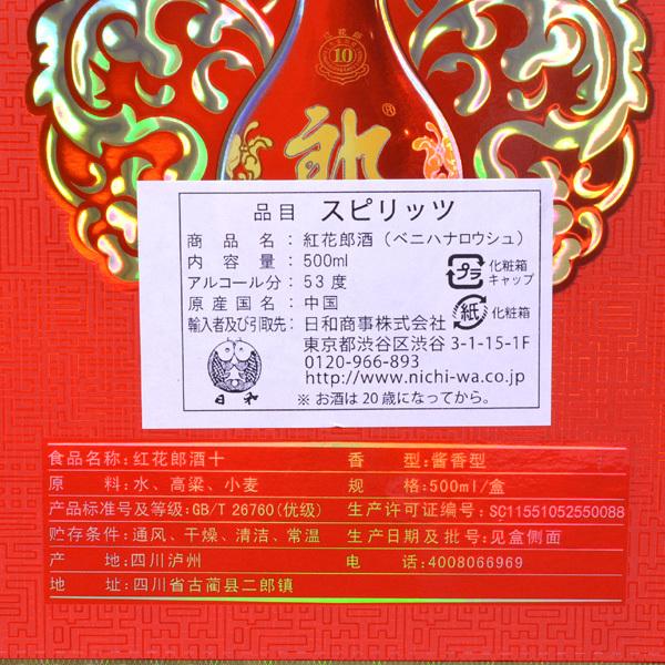 白酒 紅花郎酒(53度)500ml : 中国超級市場オンライン - 通販 白酒 紅花郎酒(53度)500ml : 中国超級市場オンライン - 通販