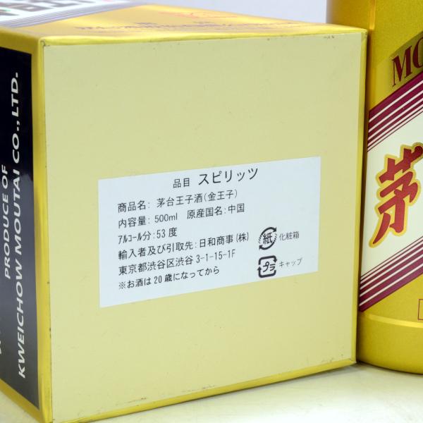 白酒 茅台(マオタイ)王子酒(53度) : 中国超級市場オンライン 白酒 茅台(マオタイ)王子酒(53度) : 中国超級市場オンライン
