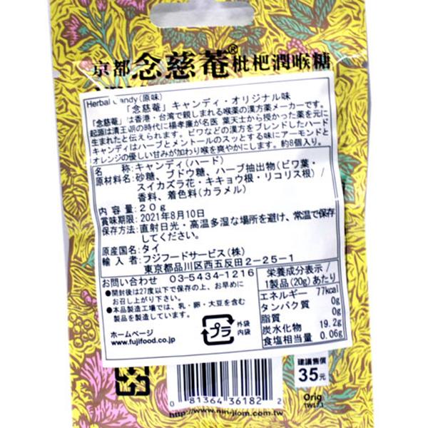 京都念慈菴 のど飴 オリジナル味(ハード)1袋 : 中国超級市場 京都念慈菴 のど飴 オリジナル味(ハード)1袋 : 中国超級市場