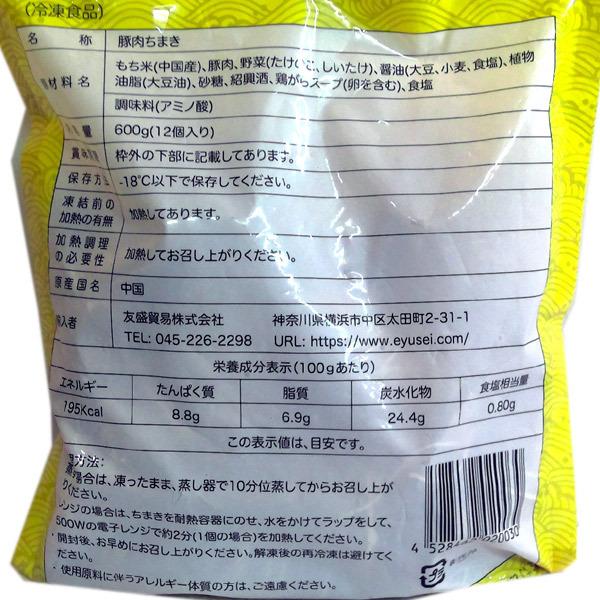 ちまき 冷凍（豚肉入り）小 業務用600g（他の配送方法と同梱不可