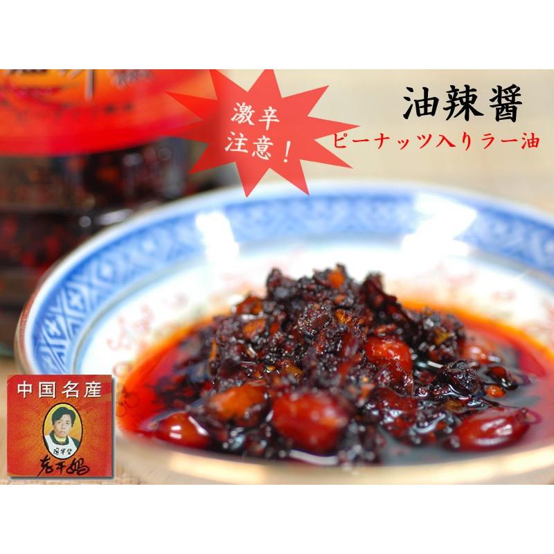 老干媽 油辣椒（ピーナッツ入） 激辛 1本 : 中国超級市場オンライン