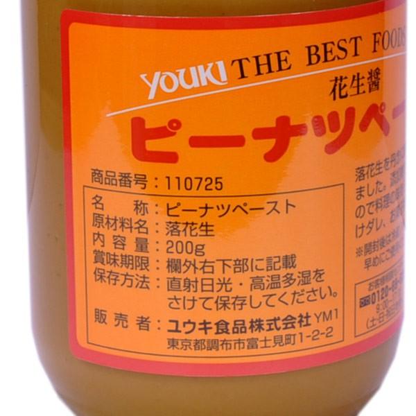 花生醤 ピーナッツペースト 200g youki 乳化剤不使用 : 中国超級
