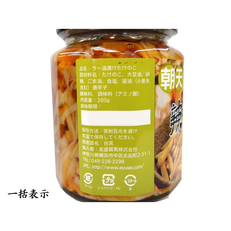 朝天辣油香筍 1本 ラー油竹の子 Chouten5 中国超級市場オンライン 通販 Yahoo ショッピング