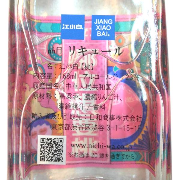 高粱酒 蜜桃味（23度）江小白 リキュール : 中国超級市場オンライン
