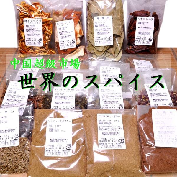 四川青山椒（粒） 100g : 中国超級市場オンライン - 通販
