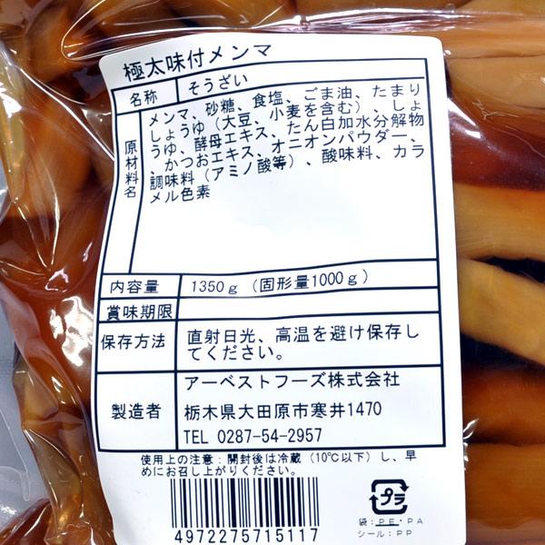 メンマ 味付け 極太 業務用1kg｜choukyusijou｜02