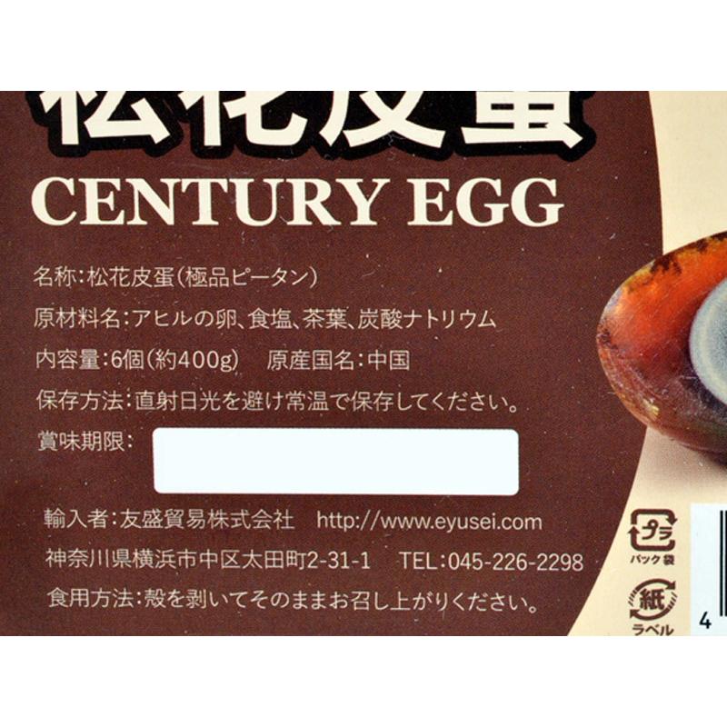 ピータン 松花皮蛋 6粒入り :pidan1:中国超級市場オンライン - 通販 - Yahoo!ショッピング ピータン 松花皮蛋 6粒入り :pidan1:中国超級市場オンライン - 通販 - Yahoo!ショッピング