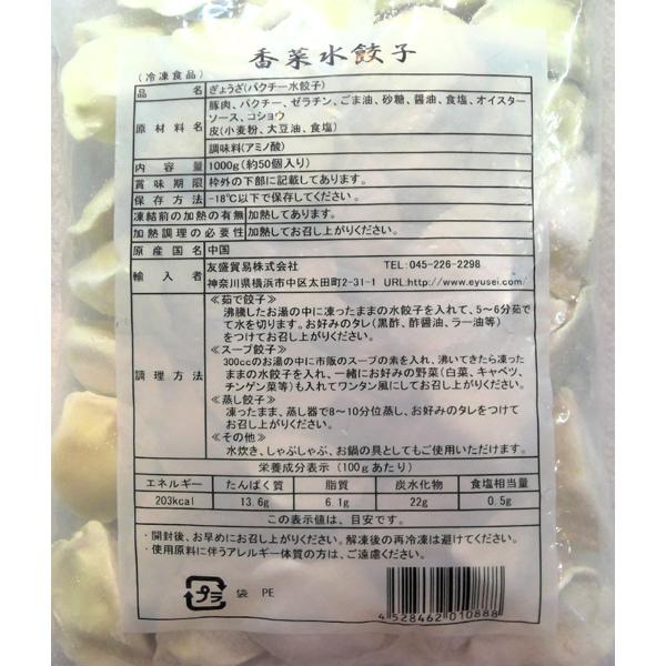 冷凍水餃子（パクチー入り） 業務用1kg（他の配送方法と同梱不可） :reitouxiangcai:中国超級市場オンライン - 通販 -  Yahoo!ショッピング
