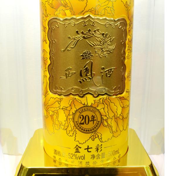 白酒 西鳳酒 金七彩 二十年(52度)500ml : 中国超級市場 白酒 西鳳酒 金七彩 二十年(52度)500ml : 中国超級市場