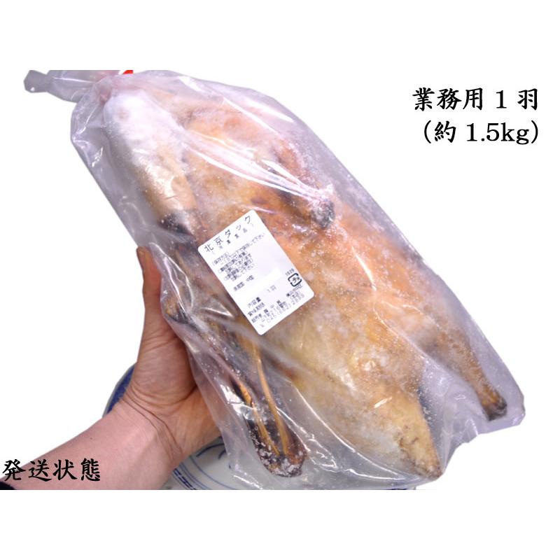 北京ダック 冷凍 業務用1羽 : 中国超級市場オンライン - 通販 - Yahoo
