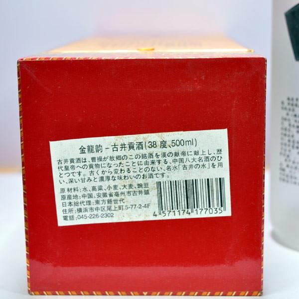白酒 古井貢酒(38度)500ml 曹操ボトル : 中国超級市場 白酒 古井貢酒(38度)500ml 曹操ボトル : 中国超級市場