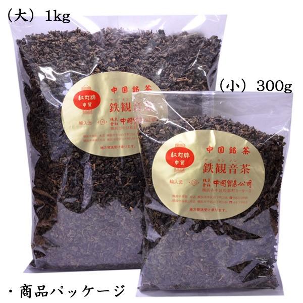 鉄観音 300g 未開封品 【公式通販】