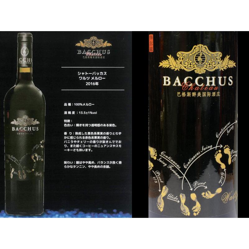 中国ワイン 巴格斯バッカス メルロー 赤2016｜choukyusijou｜02