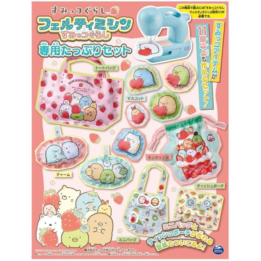 タカラトミー（TAKARA TOMY） フェルティミシン すみっコぐらし 専用