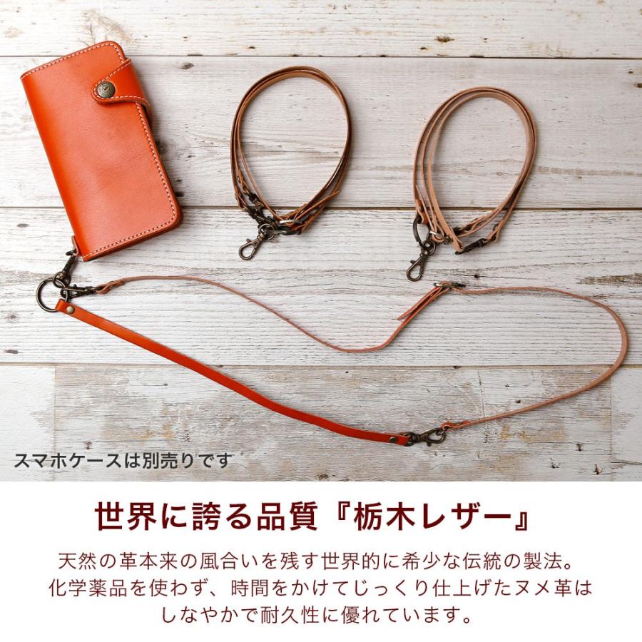 スマホ ショルダーストラップ 本革 栃木レザー おしゃれ ブランド