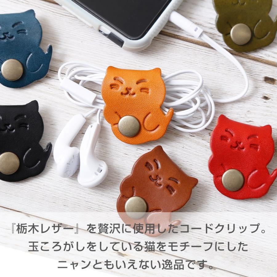 コードクリップ 栃木レザー 本革 イヤホンクリップ ケーブルクリップ