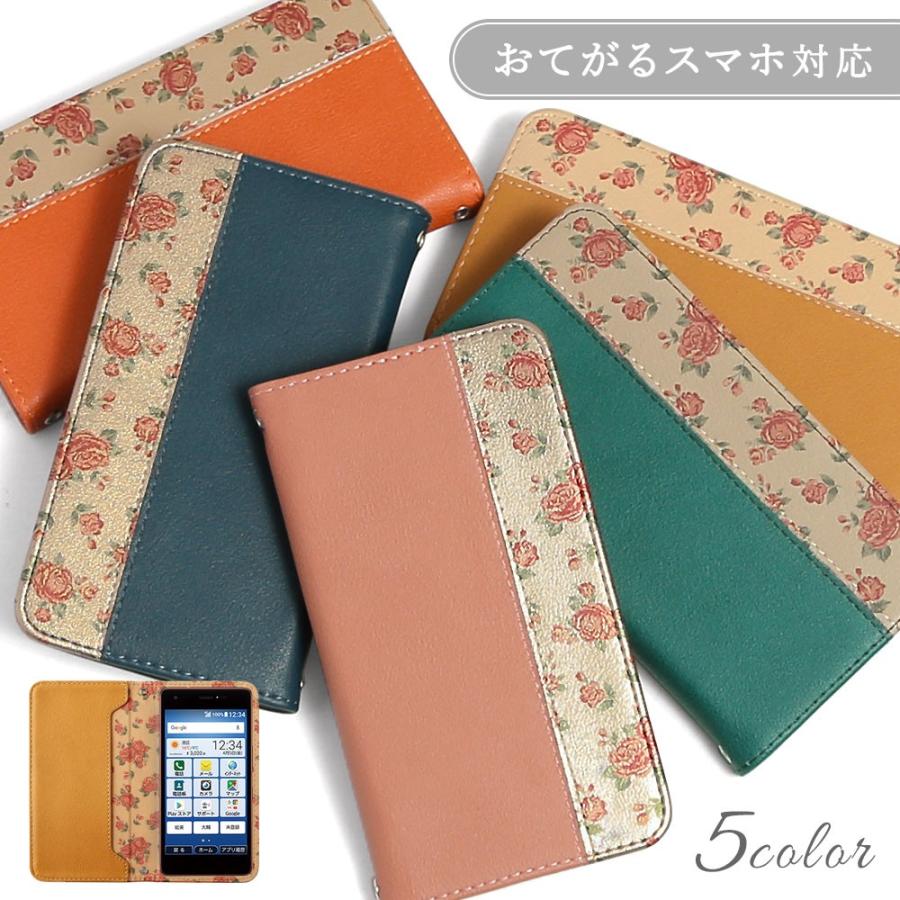 おてがるスマホ01 ケース スマホケース 手帳型 おしゃれ Uq Mobile 京セラ スマホカバー カバー Simフリー 花 かわいい Choupet 通販 Yahoo ショッピング